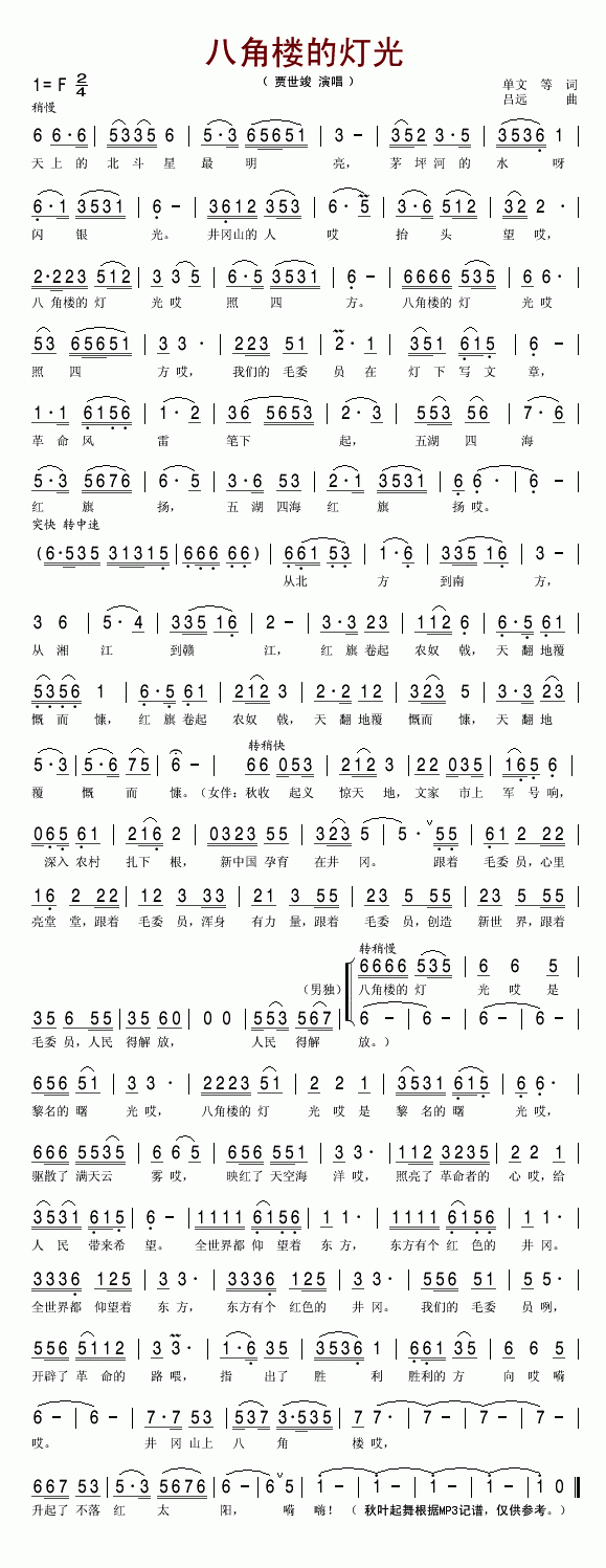 八角楼的灯光(六字歌谱)1