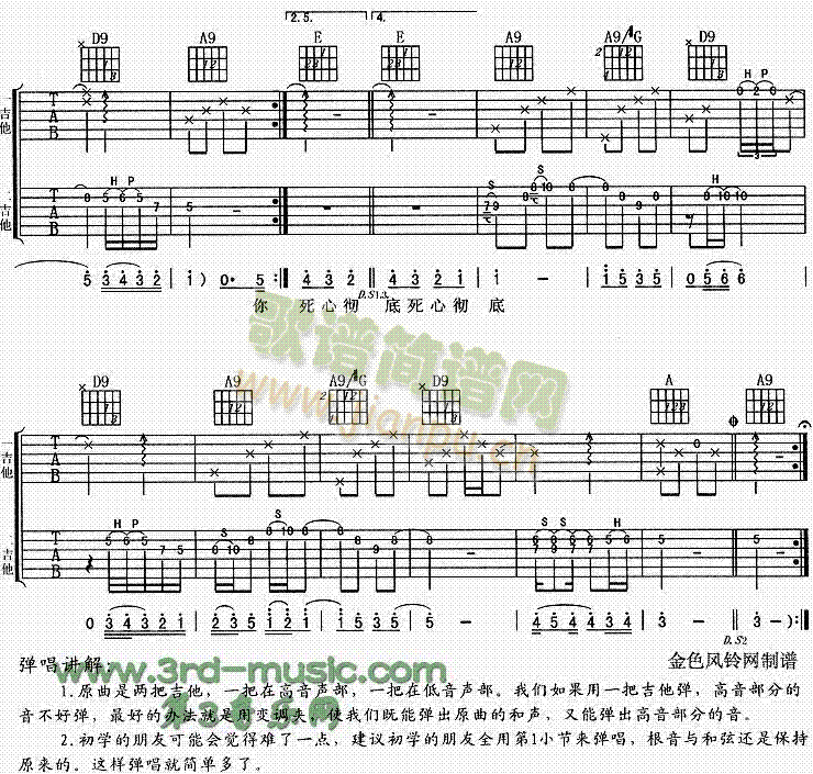 死心彻底(吉他谱)3