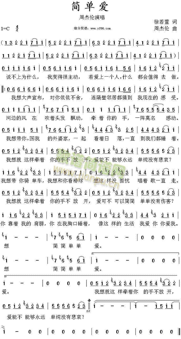 简单爱(三字歌谱)1