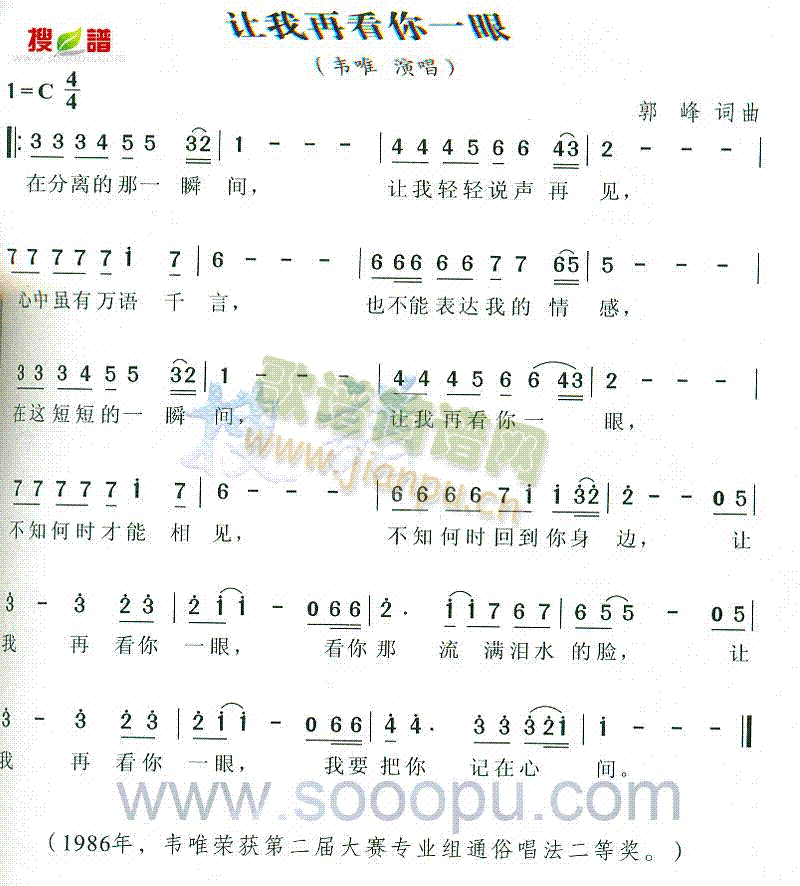 让我再看你一眼(七字歌谱)1