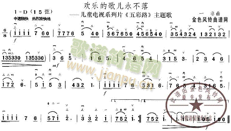 欢乐的歌儿永不落(八字歌谱)1