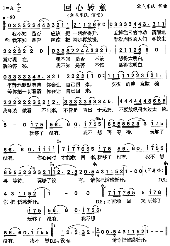 回心转意(四字歌谱)1