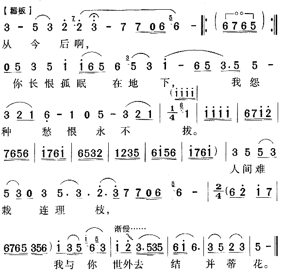 问紫鹃(三字歌谱)3