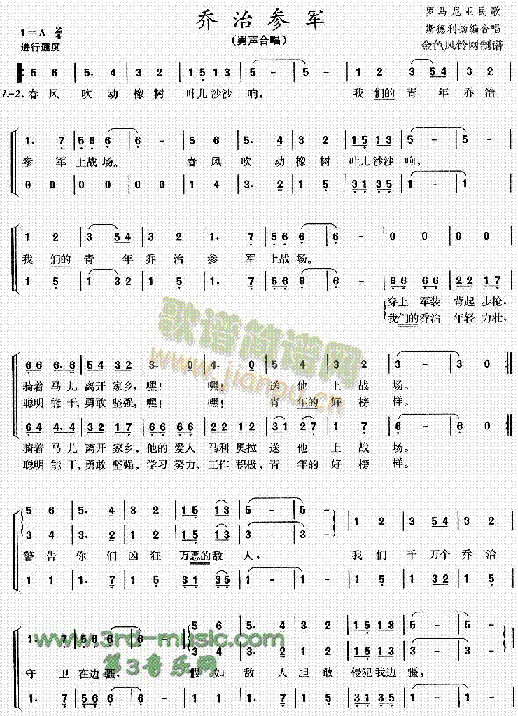 乔治参军(四字歌谱)1