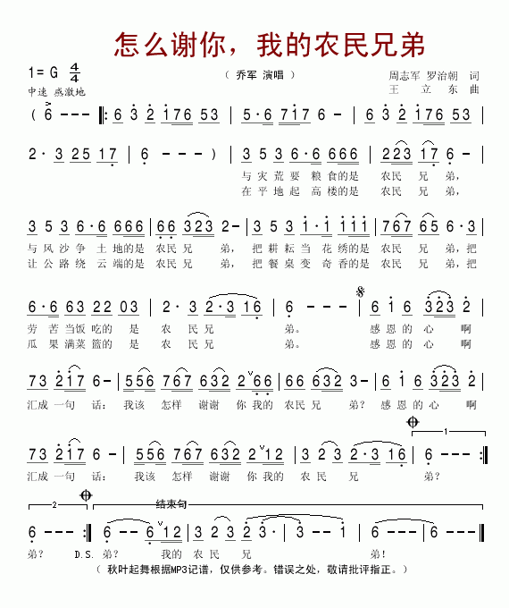 怎么谢你，我的农民兄弟(十字及以上)1