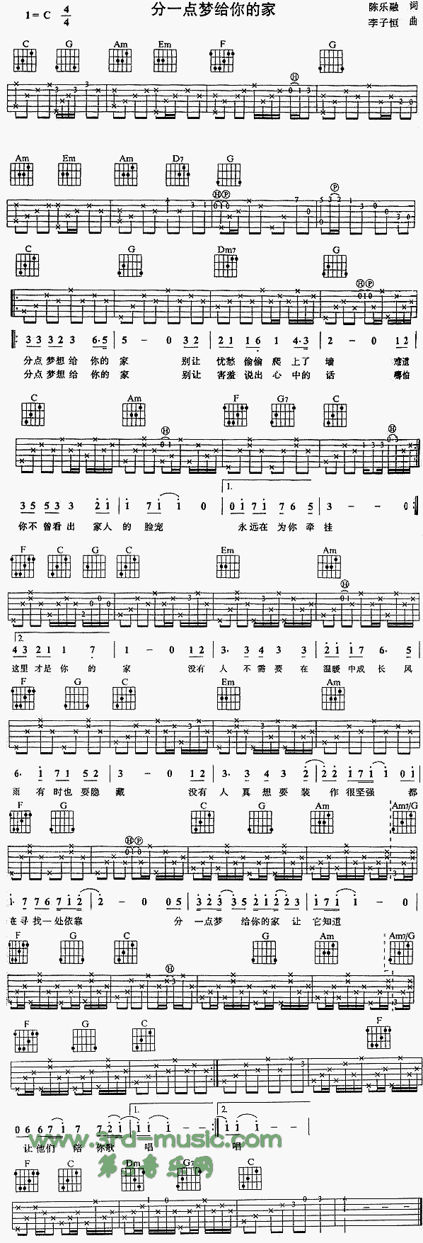 分一点梦给你的家(吉他谱)1