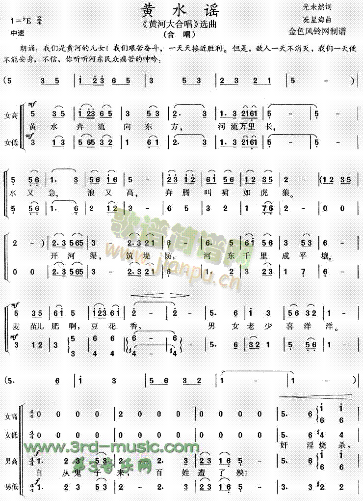 黄水谣(三字歌谱)1
