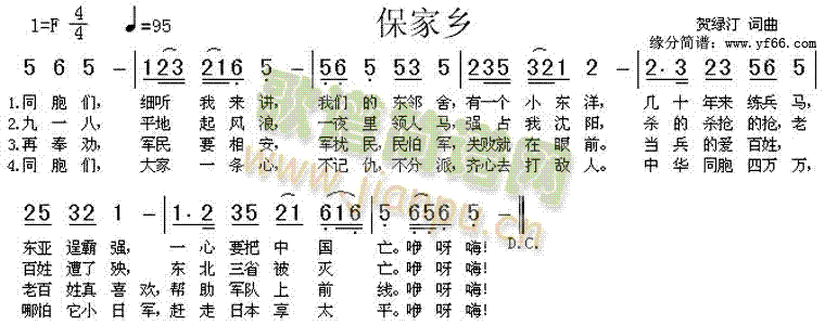 保家乡(三字歌谱)1