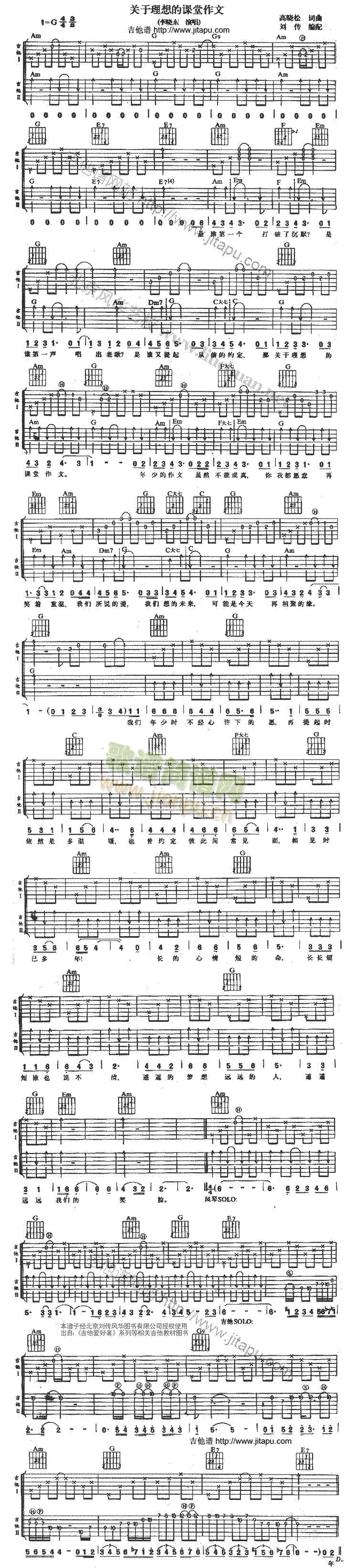 关于理想的课堂作文(吉他谱)1