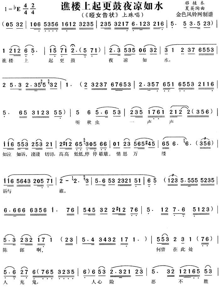 谯楼上起更鼓夜凉如水(十字及以上)1