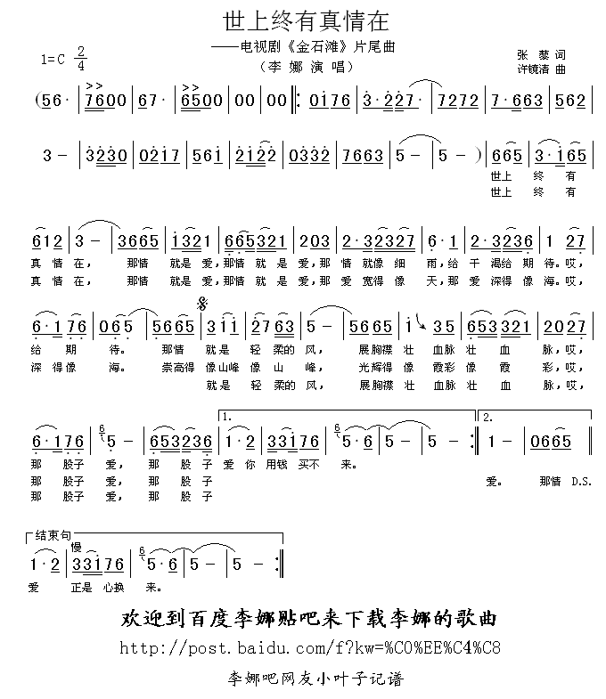 世上终有真情在(七字歌谱)1