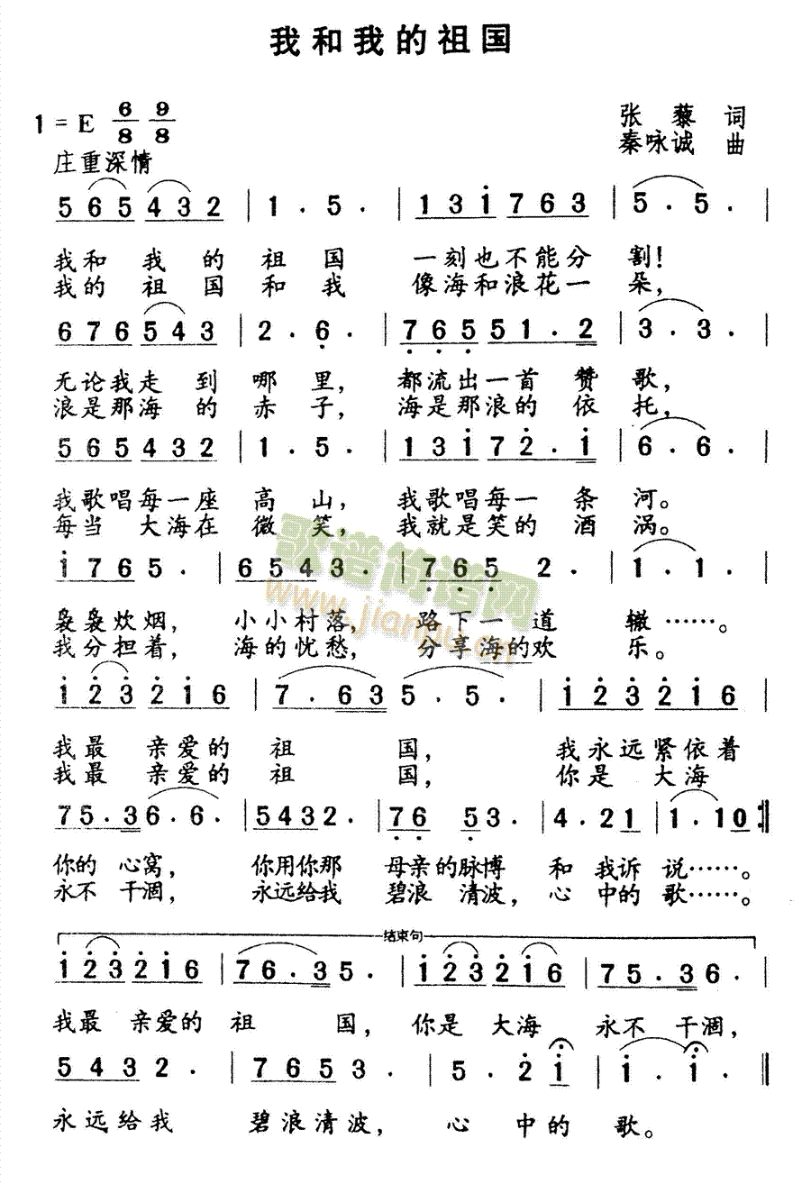 我和我的祖国(六字歌谱)1