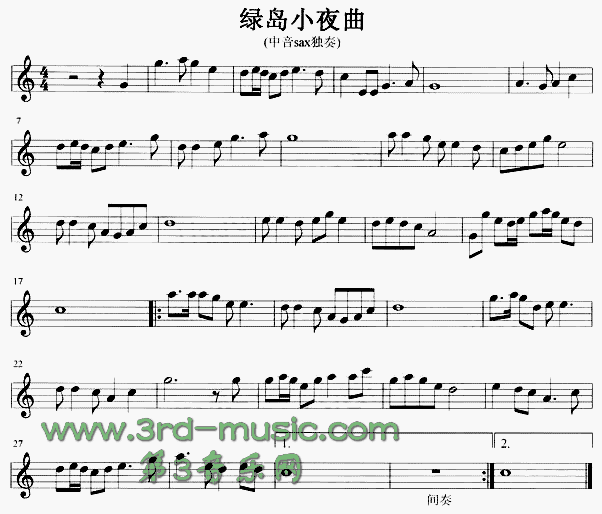 绿岛小夜曲(萨克斯谱)1