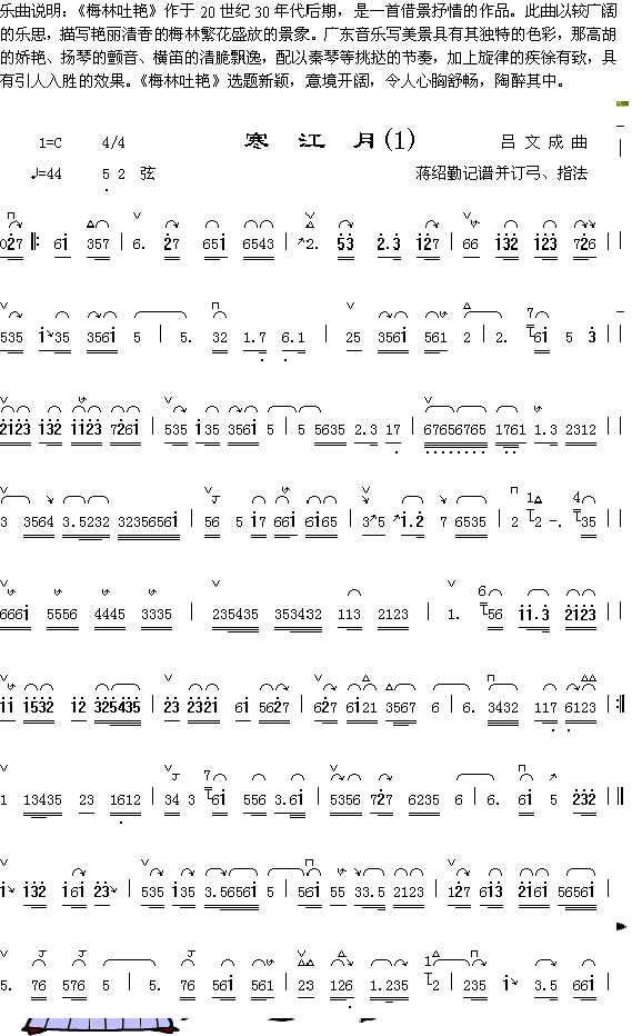 梅花吐艳曲说明+寒江月(十字及以上)1