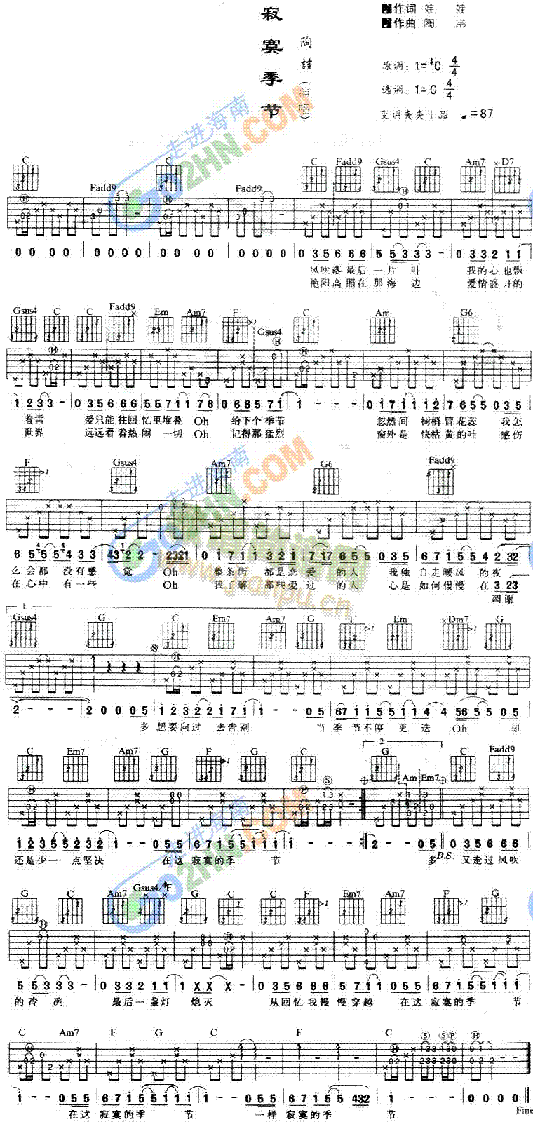 寂寞的季节(吉他谱)1