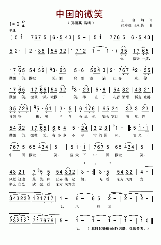 中国的微笑(五字歌谱)1