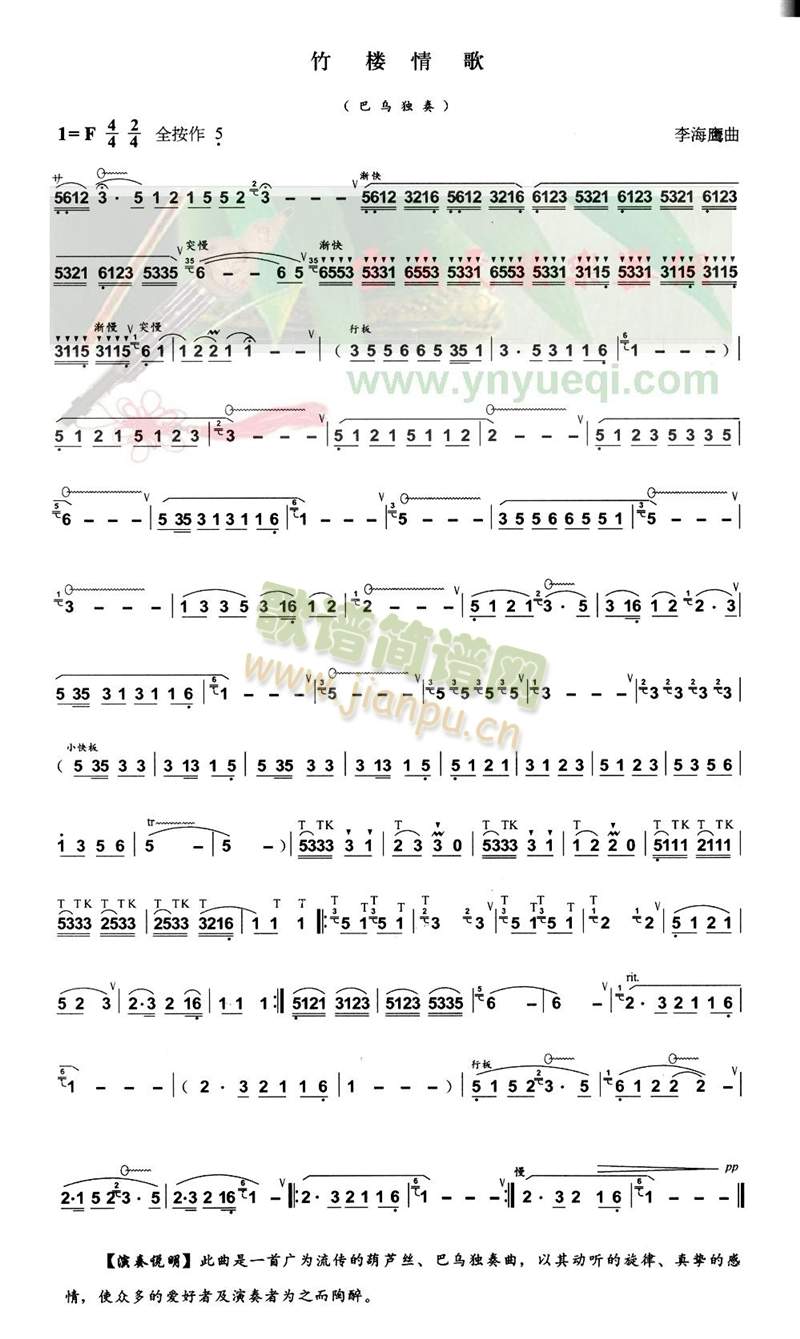竹楼情歌(葫芦丝谱)1