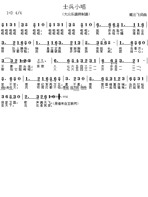 士兵小唱(四字歌谱)1