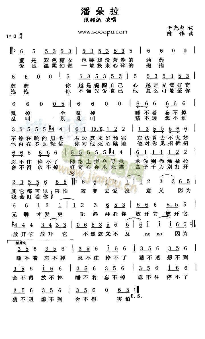 潘朵拉(三字歌谱)1