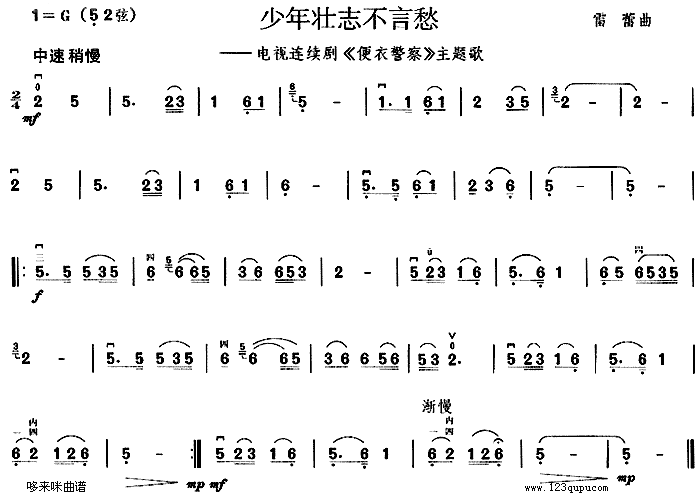 少年壮志不言愁(二胡谱)1