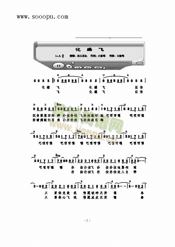 化蝶飞歌曲类简谱(其他乐谱)1