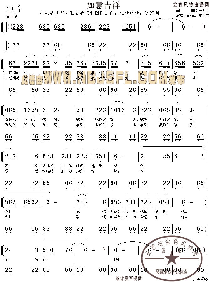 如意吉祥(四字歌谱)1