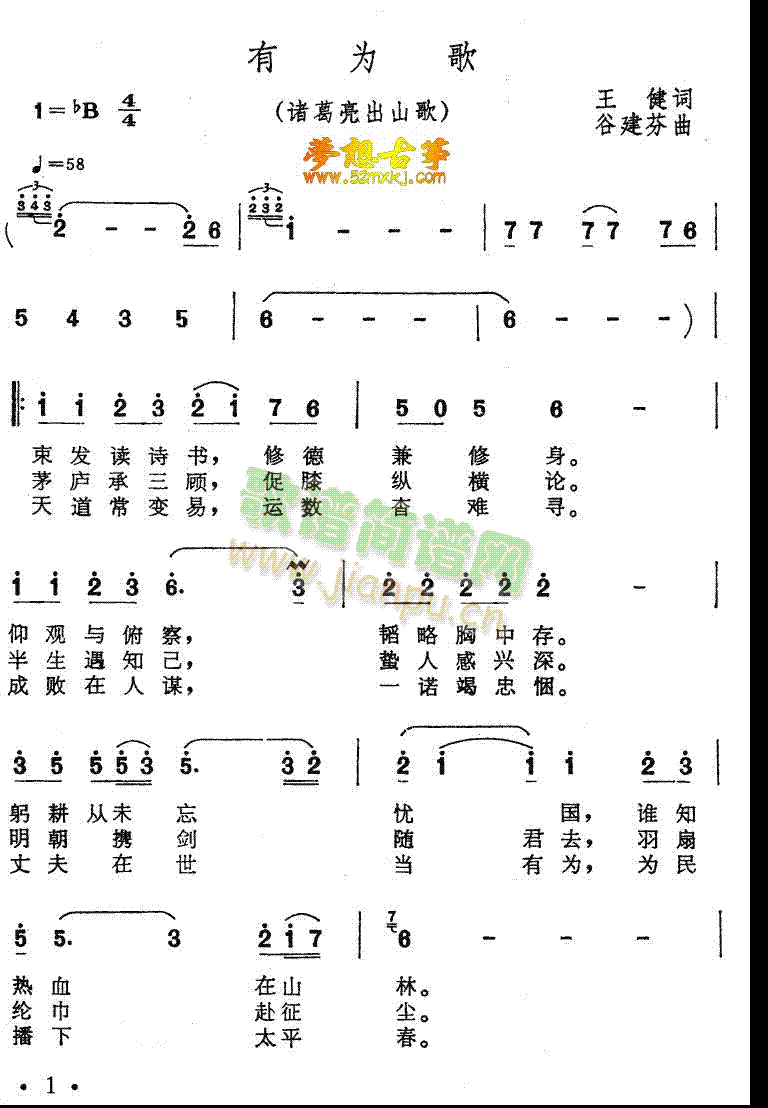 有为歌(古筝扬琴谱)1