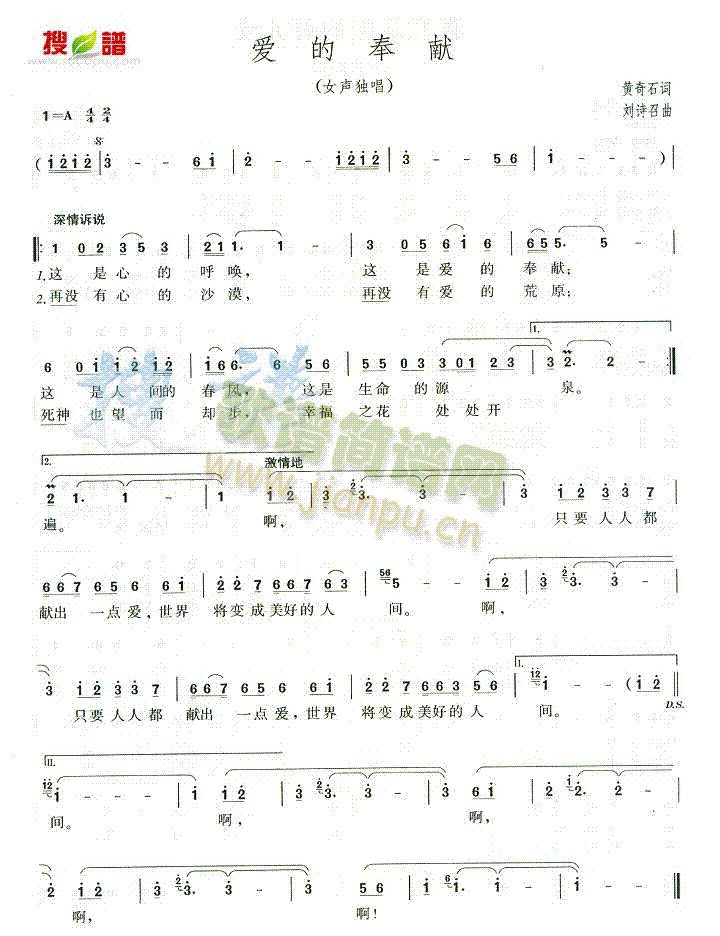 爱的奉献(四字歌谱)1