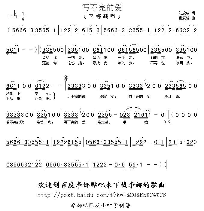 写不完的爱(五字歌谱)1