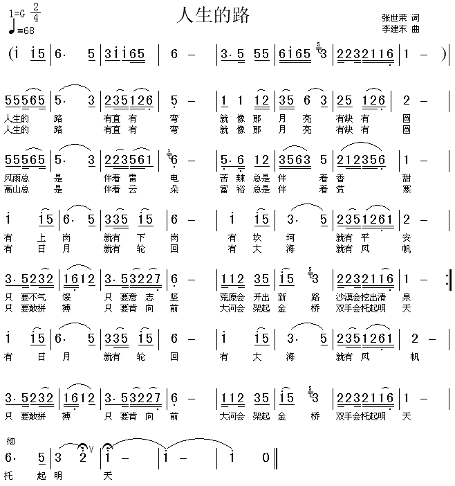 人生的路(四字歌谱)1