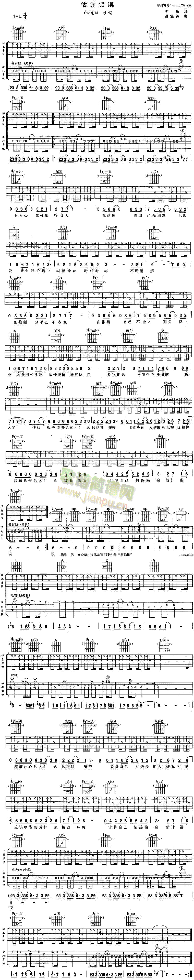 估计错误(四字歌谱)1