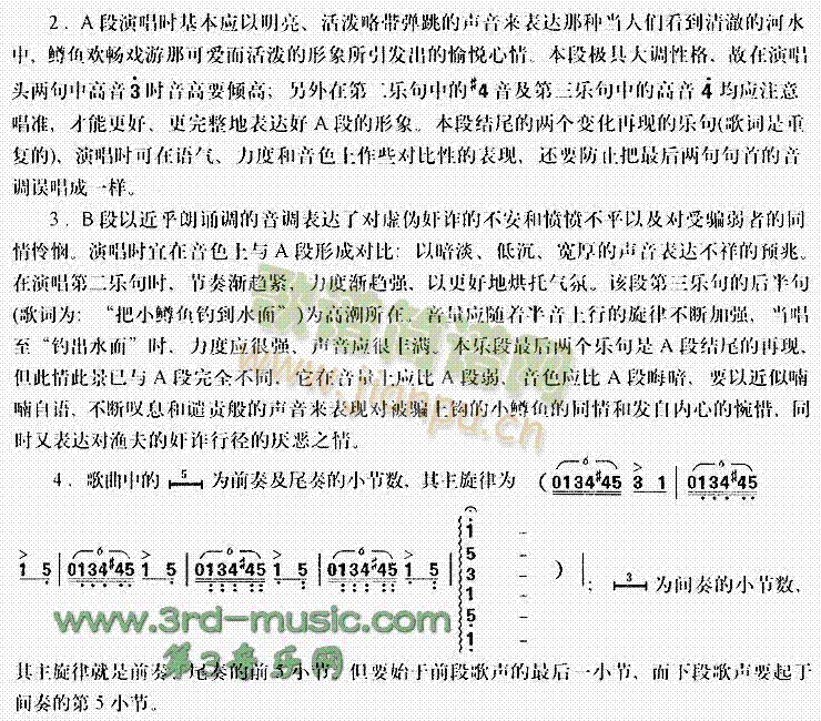 鳟鱼(二字歌谱)3