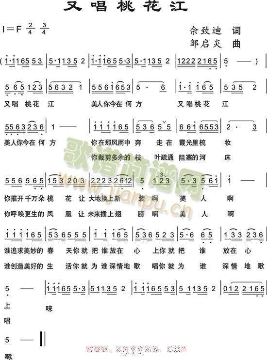 又唱桃花江(五字歌谱)1