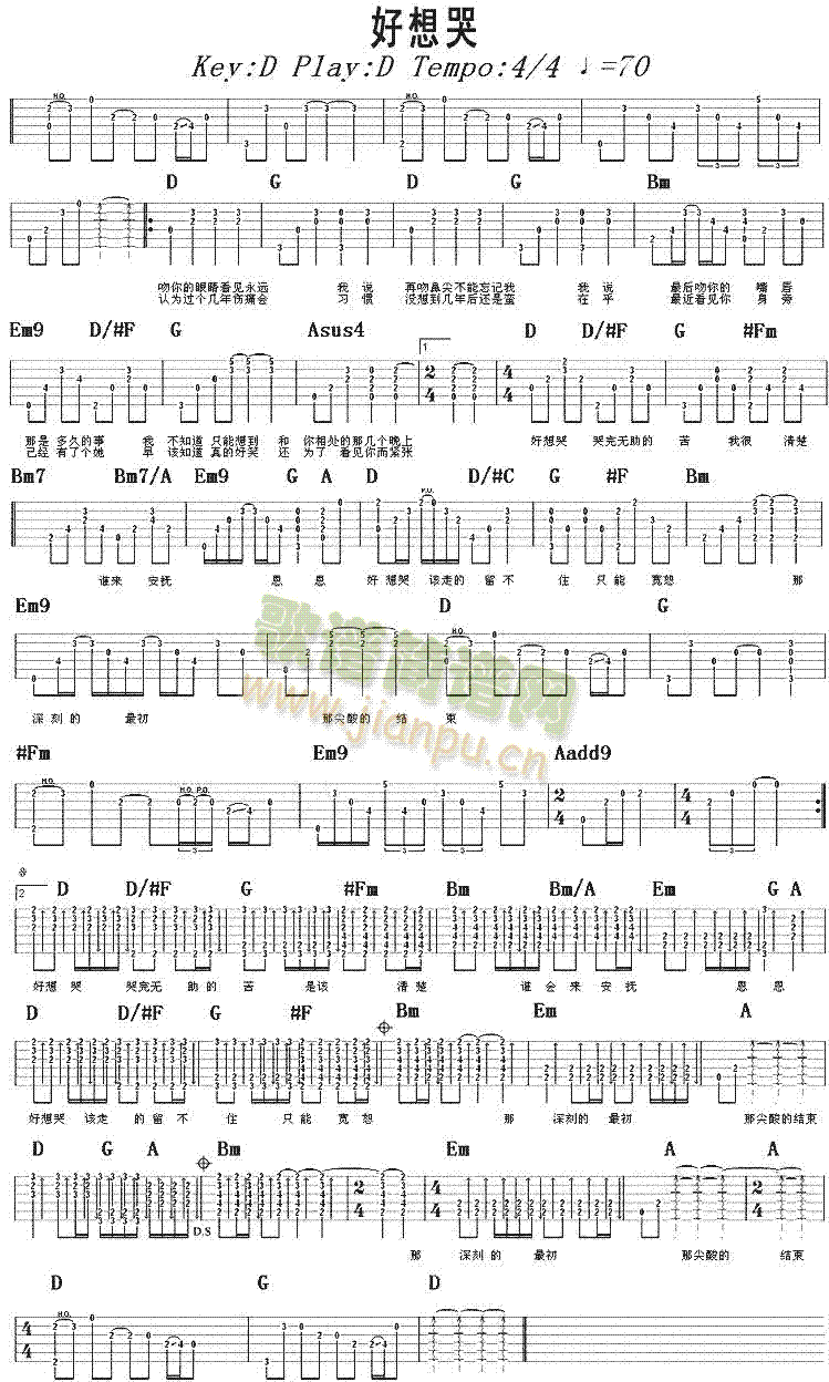 好想哭(吉他谱)1