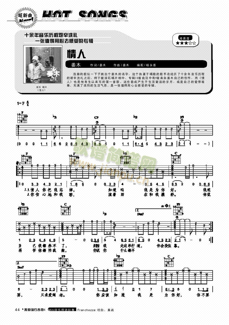 情人-弹唱吉他类流行(其他乐谱)1