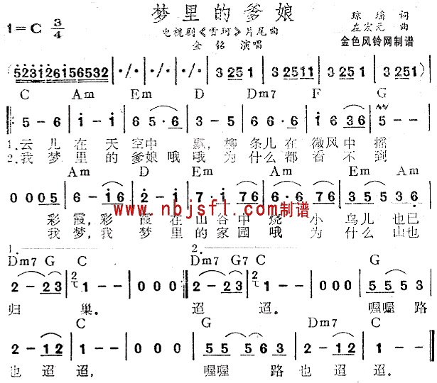 梦里的爹娘(五字歌谱)1