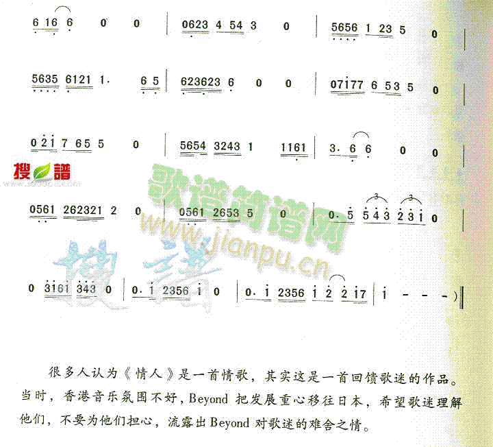 情人(二字歌谱)3