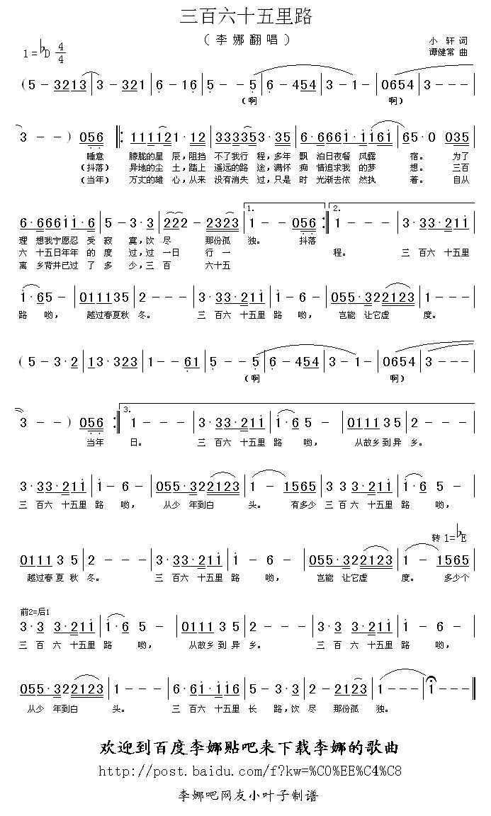 三百六十五里路(七字歌谱)1