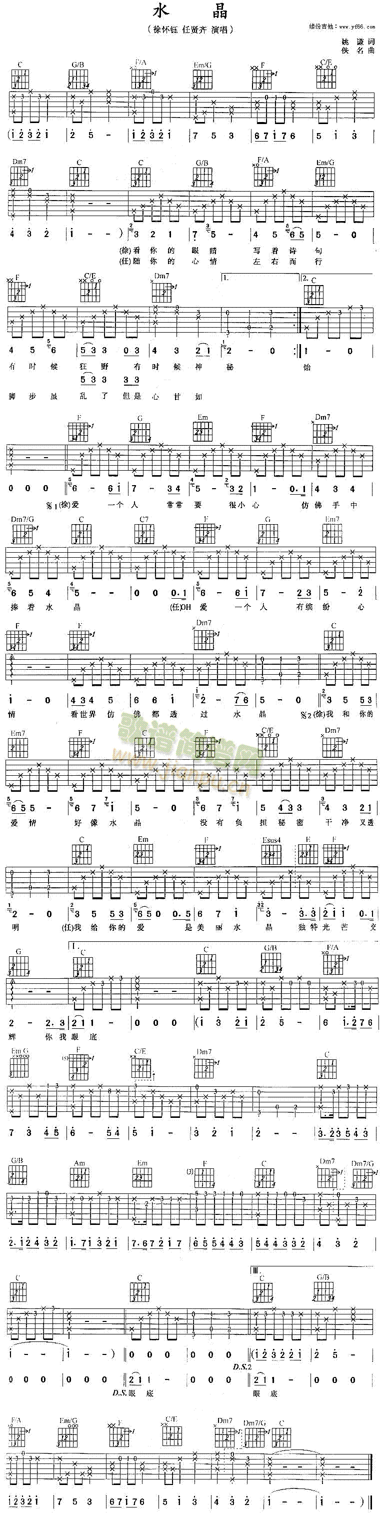 水晶(吉他谱)1