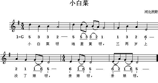 河北民歌：小白菜(钢琴谱)1