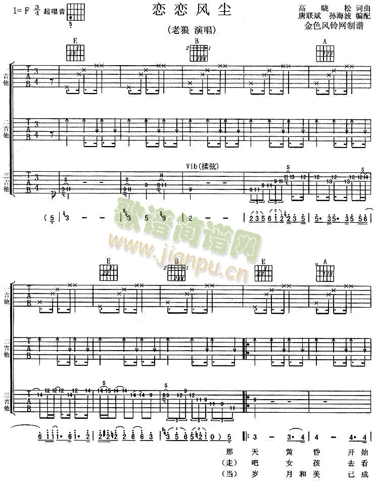 恋恋风尘(四字歌谱)1