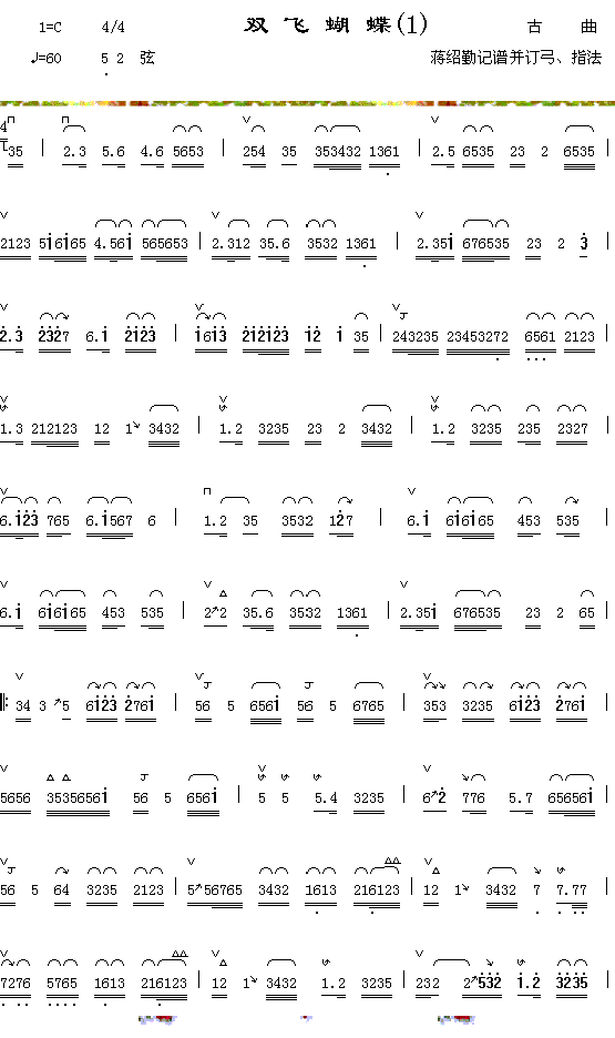 双飞蝴蝶(四字歌谱)1
