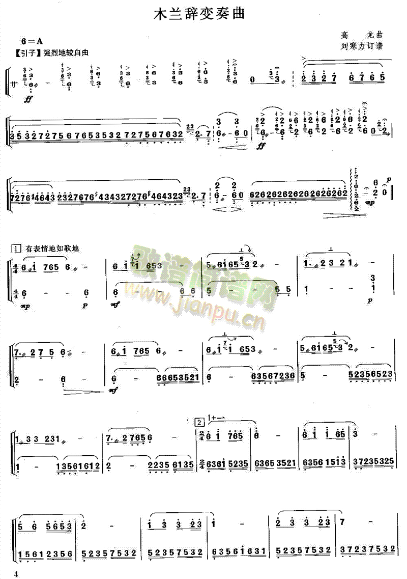 木兰辞变奏曲(其他乐谱)1