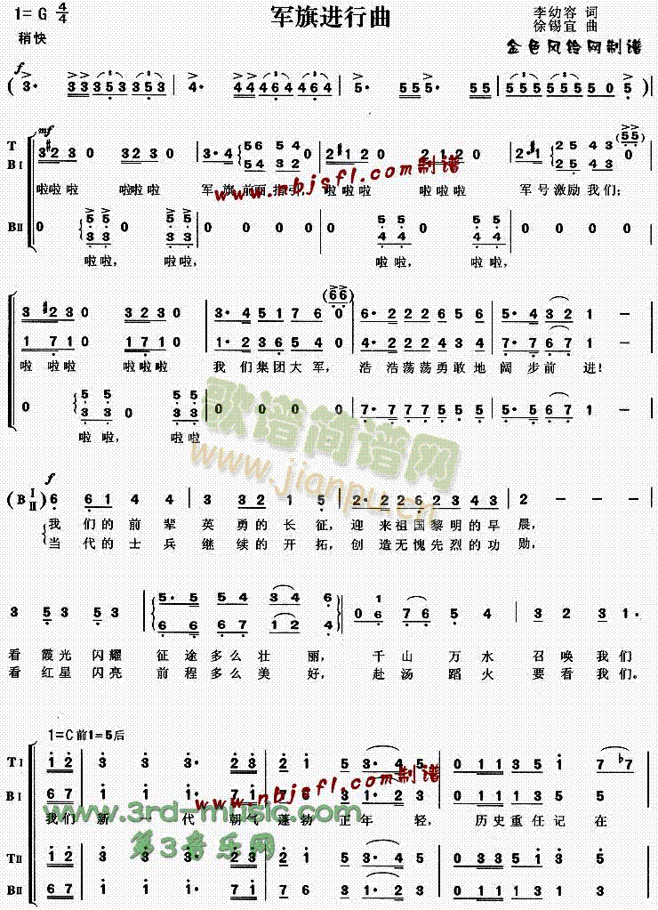 军旗进行曲(五字歌谱)1