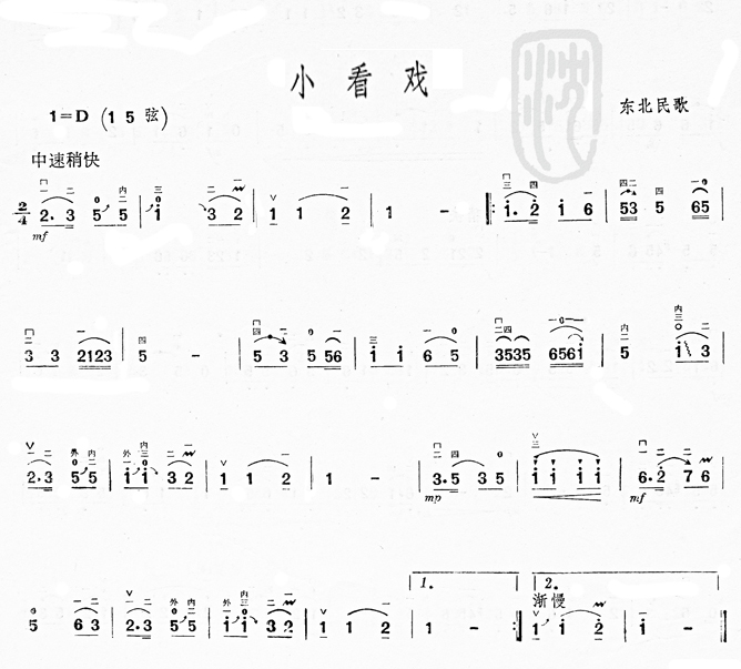 小看戏(三字歌谱)1