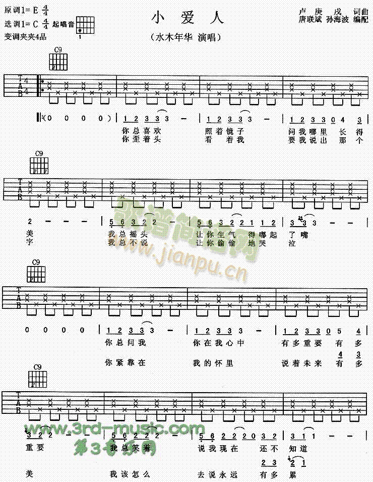 小爱人(吉他谱)1