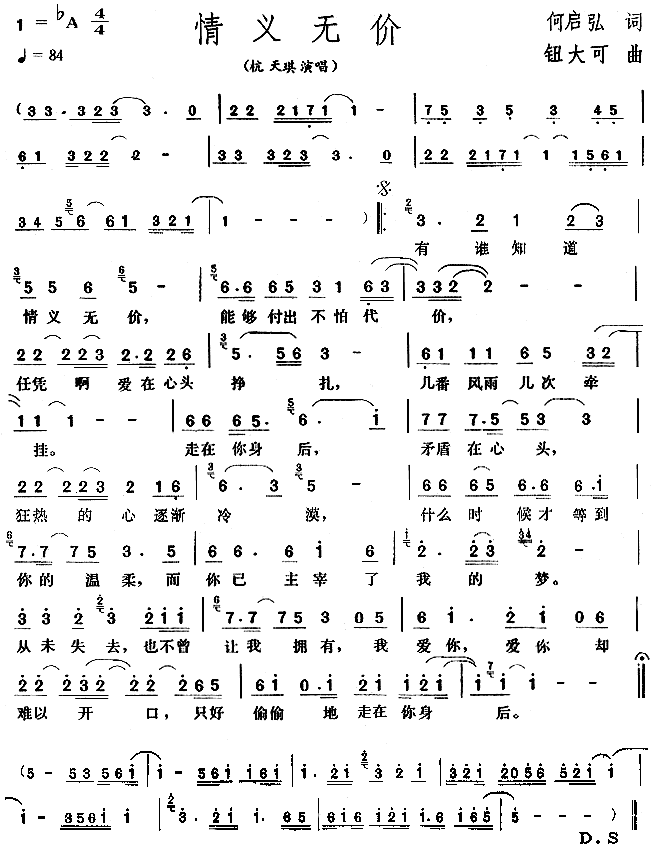 情义无价(四字歌谱)1