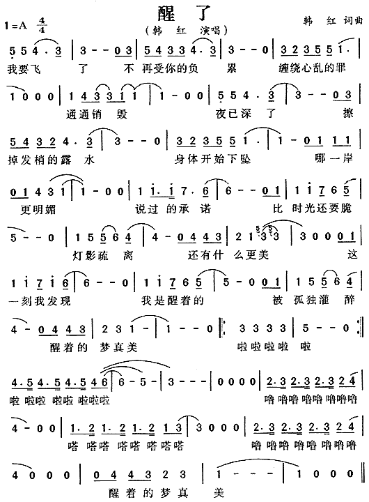 醒了(二字歌谱)1