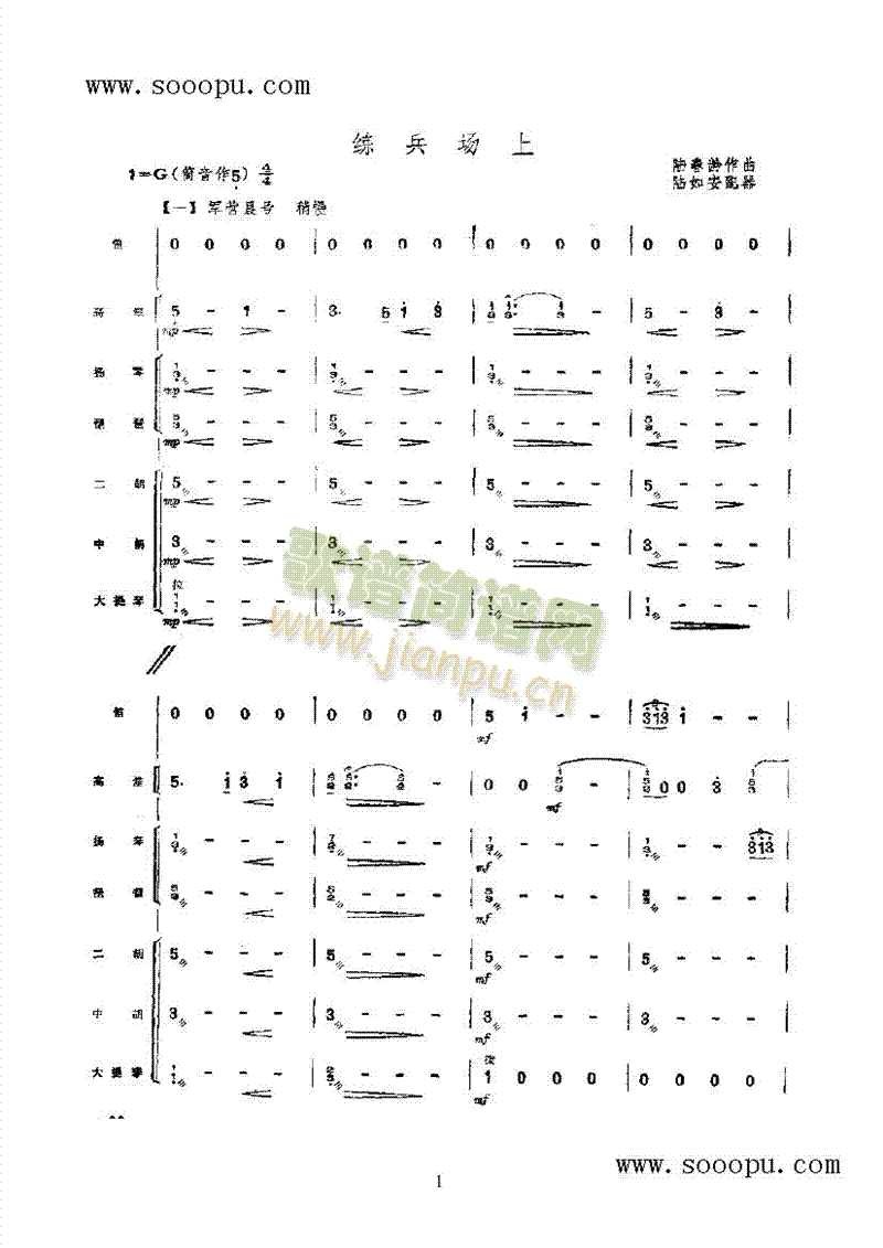 练兵场上民乐类竹笛(其他乐谱)1