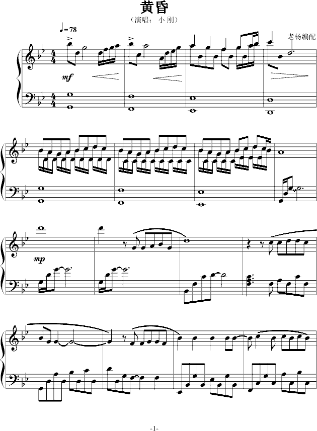 黄昏-经典版(钢琴谱)1